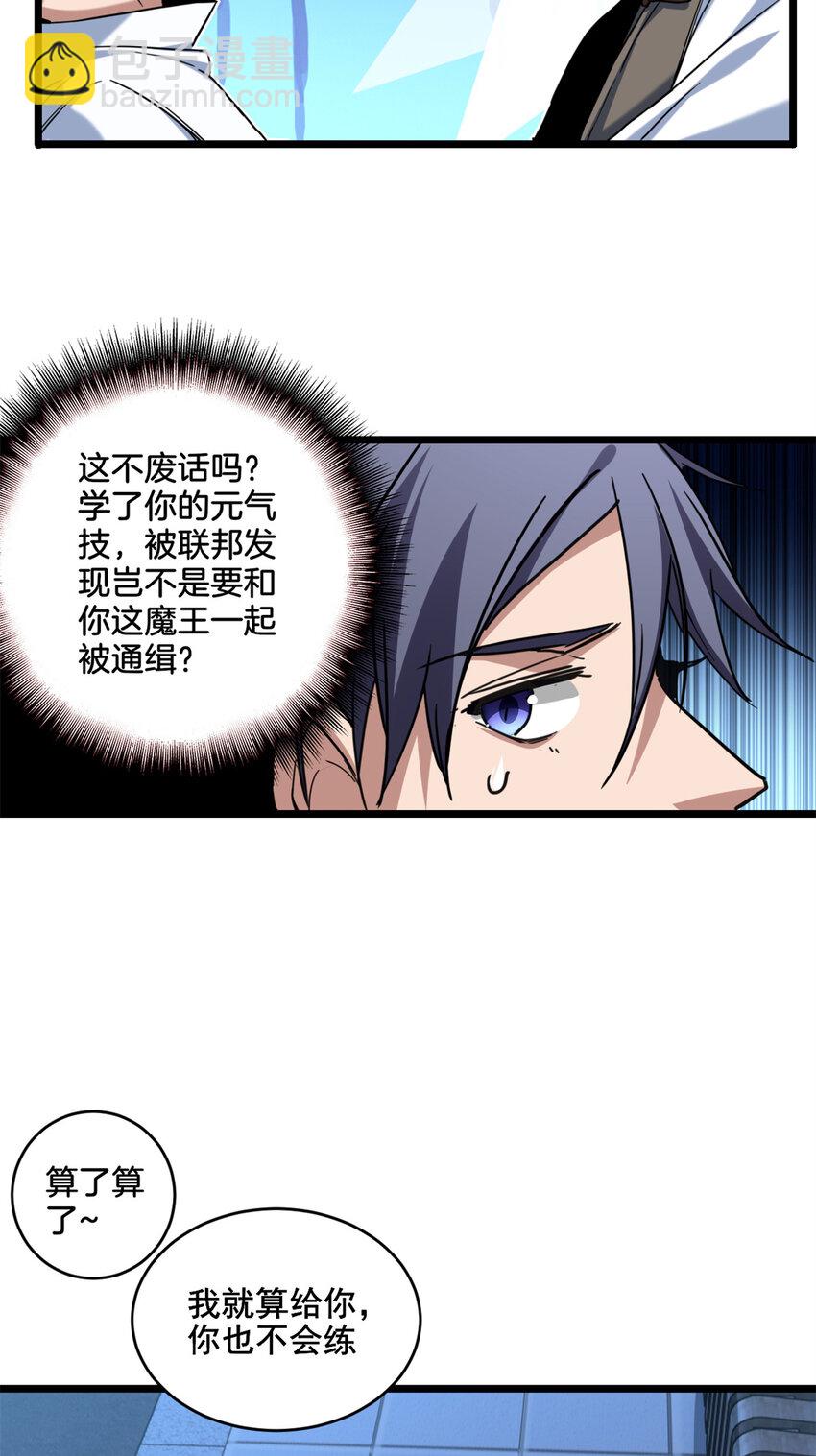 我只想安靜地打遊戲 - 18 井道仙的“好意” - 5