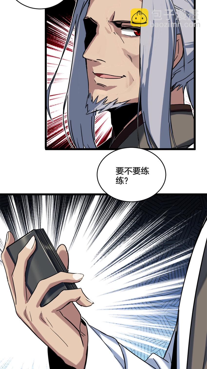 我只想安靜地打遊戲 - 18 井道仙的“好意” - 1