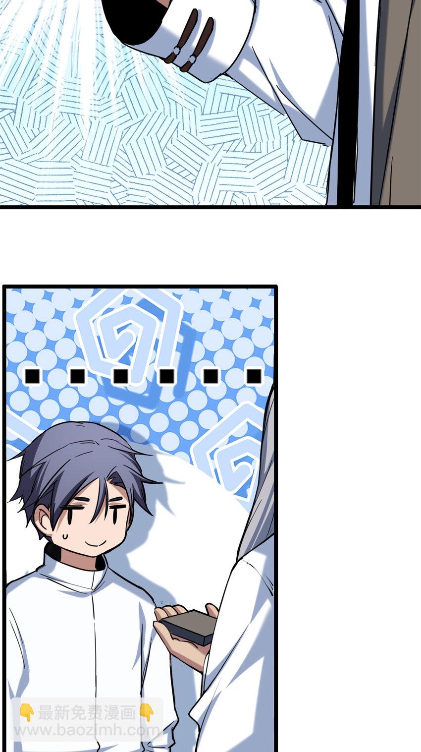 我只想安靜地打遊戲 - 18 井道仙的“好意” - 2