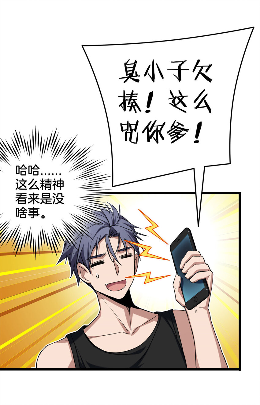 我只想安靜地打遊戲 - 20 射日訣 - 4