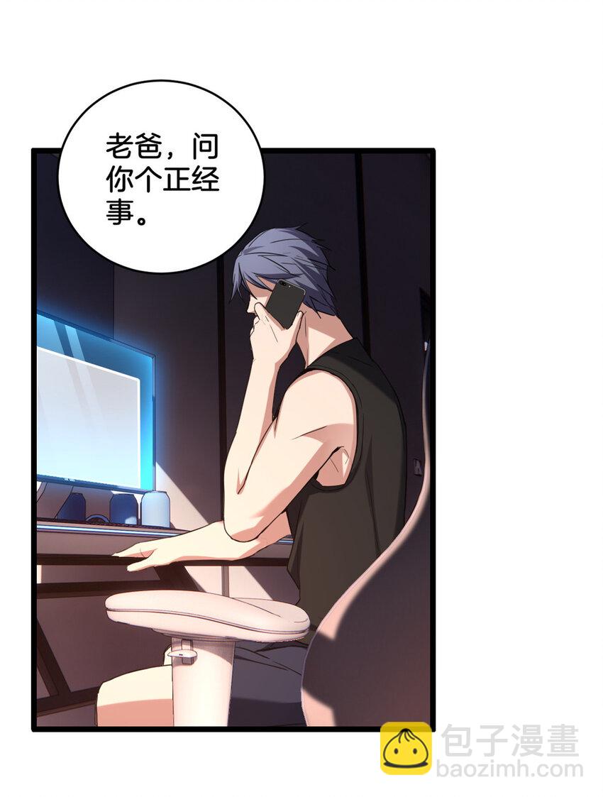 我只想安靜地打遊戲 - 20 射日訣 - 5