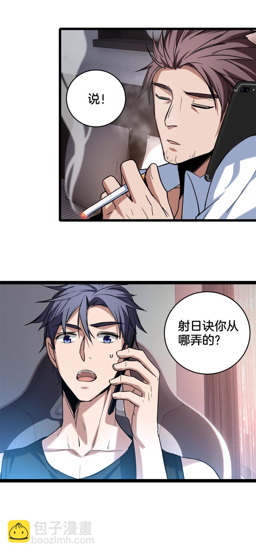 我只想安靜地打遊戲 - 20 射日訣 - 6