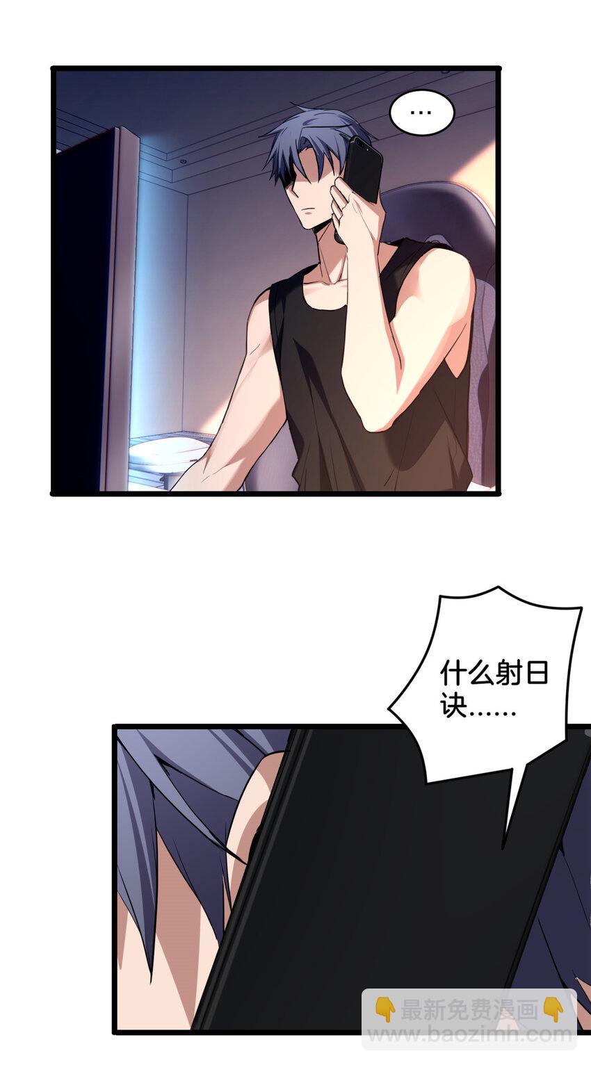 我只想安靜地打遊戲 - 20 射日訣 - 1