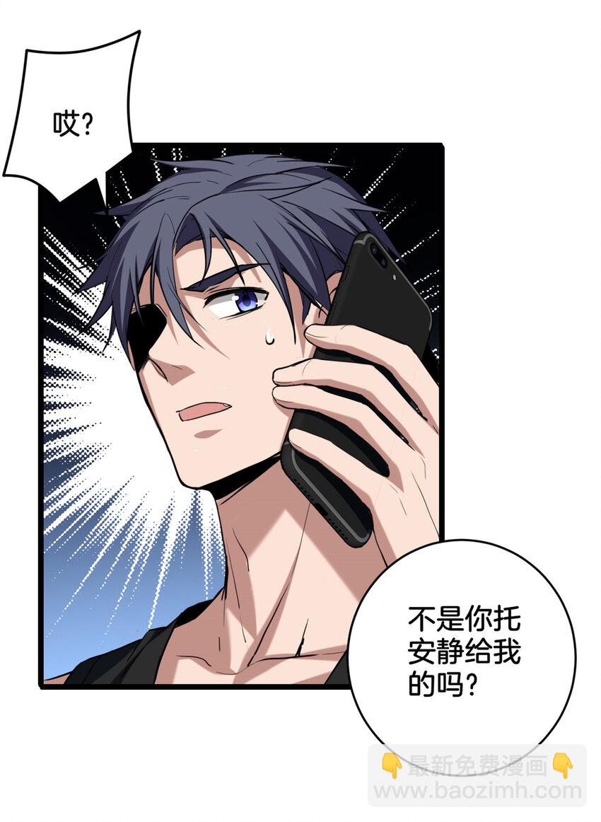 我只想安靜地打遊戲 - 20 射日訣 - 2