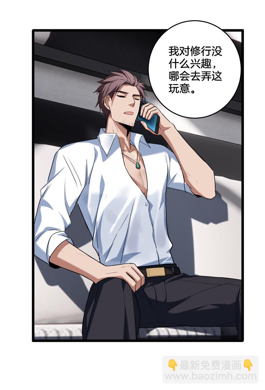 我只想安靜地打遊戲 - 20 射日訣 - 3