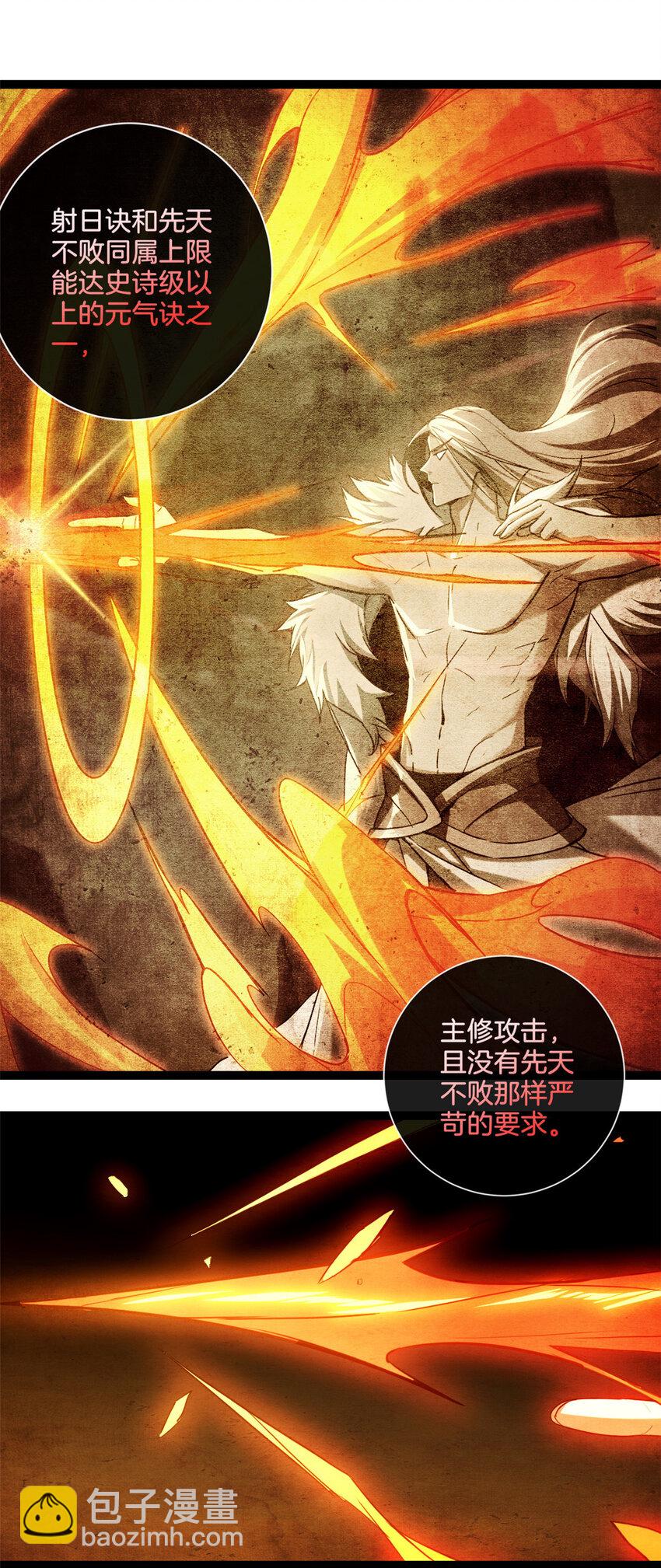 我只想安靜地打遊戲 - 20 射日訣 - 2