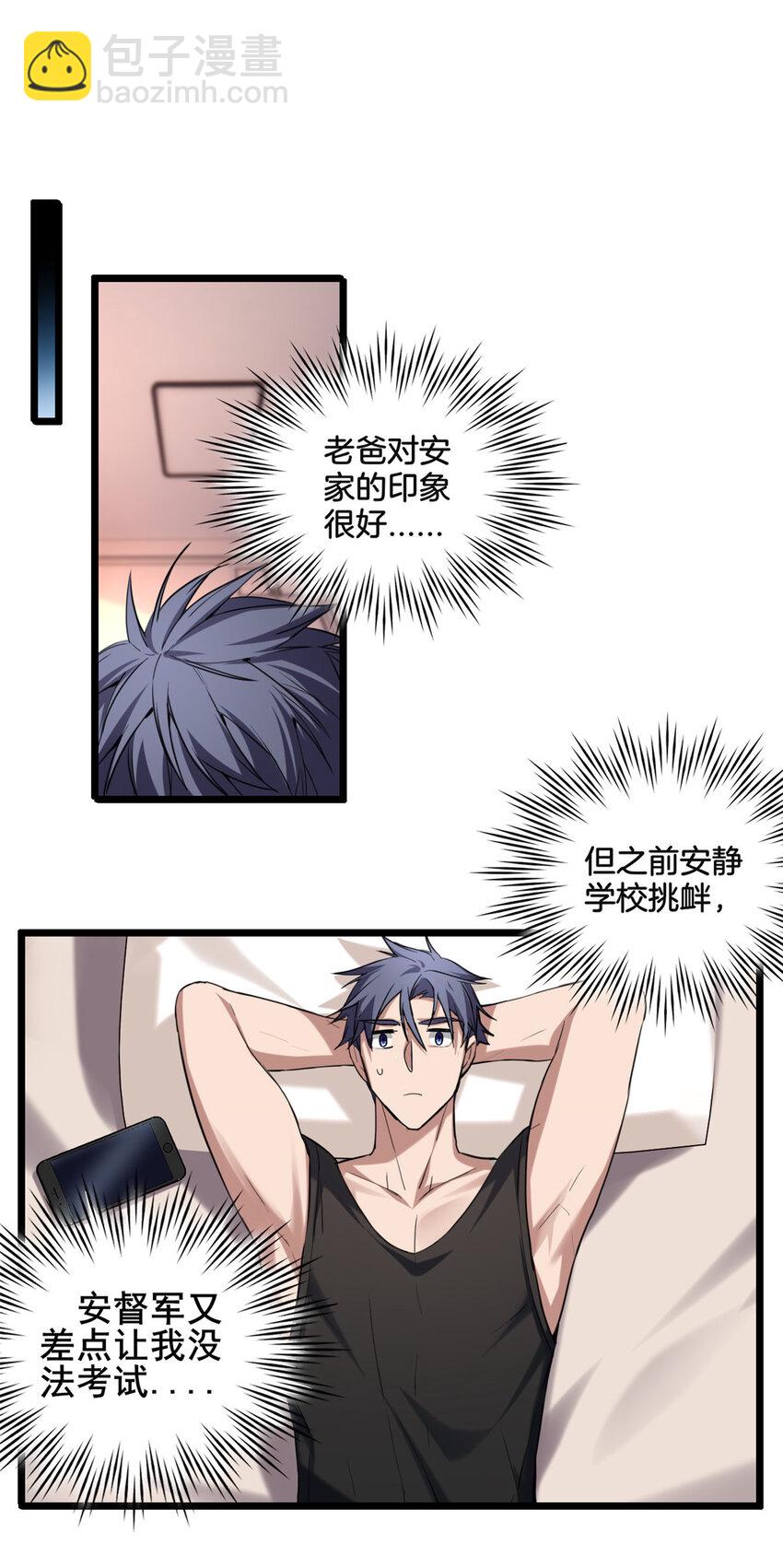 我只想安靜地打遊戲 - 20 射日訣 - 2