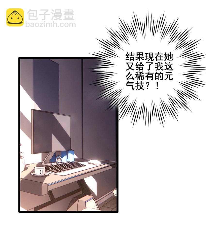 我只想安靜地打遊戲 - 20 射日訣 - 3