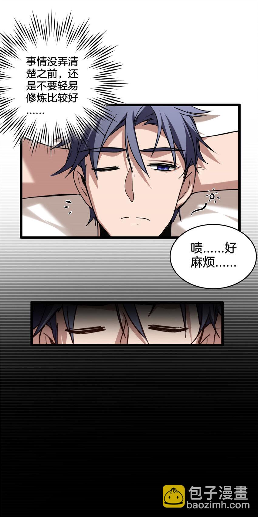 我只想安靜地打遊戲 - 20 射日訣 - 4