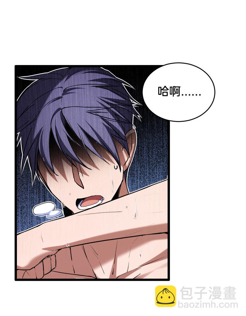 我只想安靜地打遊戲 - 20 射日訣 - 4