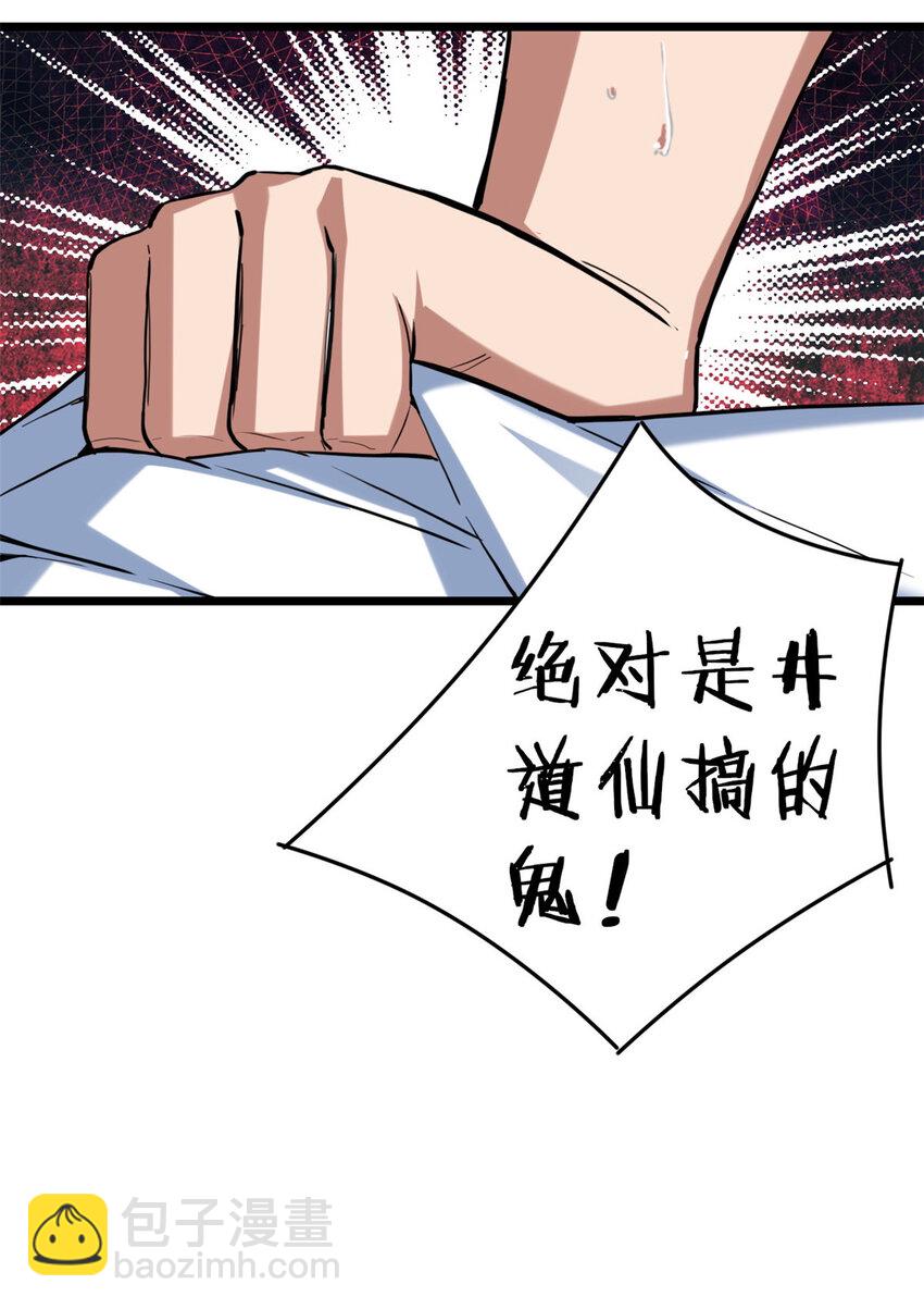 我只想安靜地打遊戲 - 20 射日訣 - 5