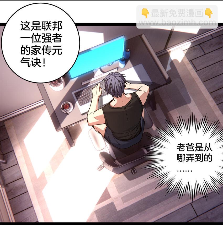 我只想安靜地打遊戲 - 20 射日訣 - 3