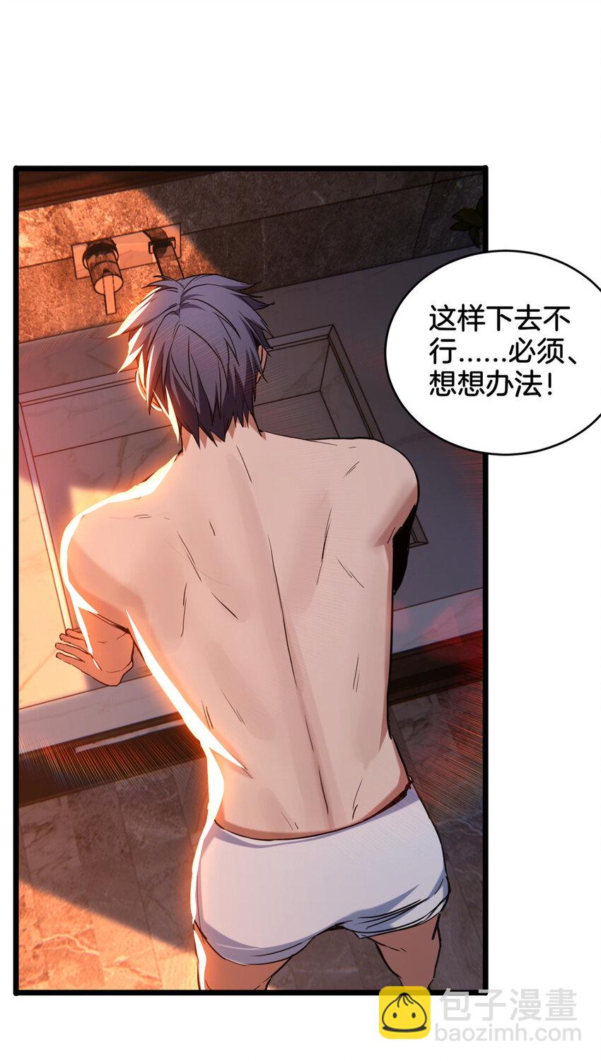 我只想安靜地打遊戲 - 20 射日訣 - 6