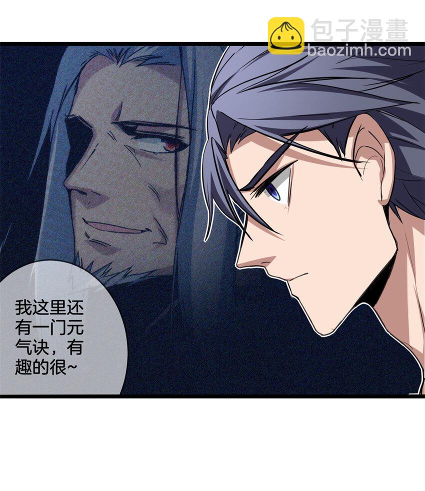 我只想安靜地打遊戲 - 20 射日訣 - 1