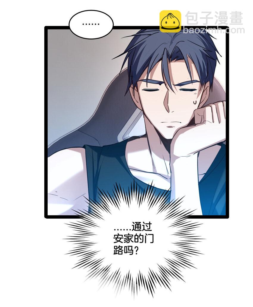 我只想安靜地打遊戲 - 20 射日訣 - 4