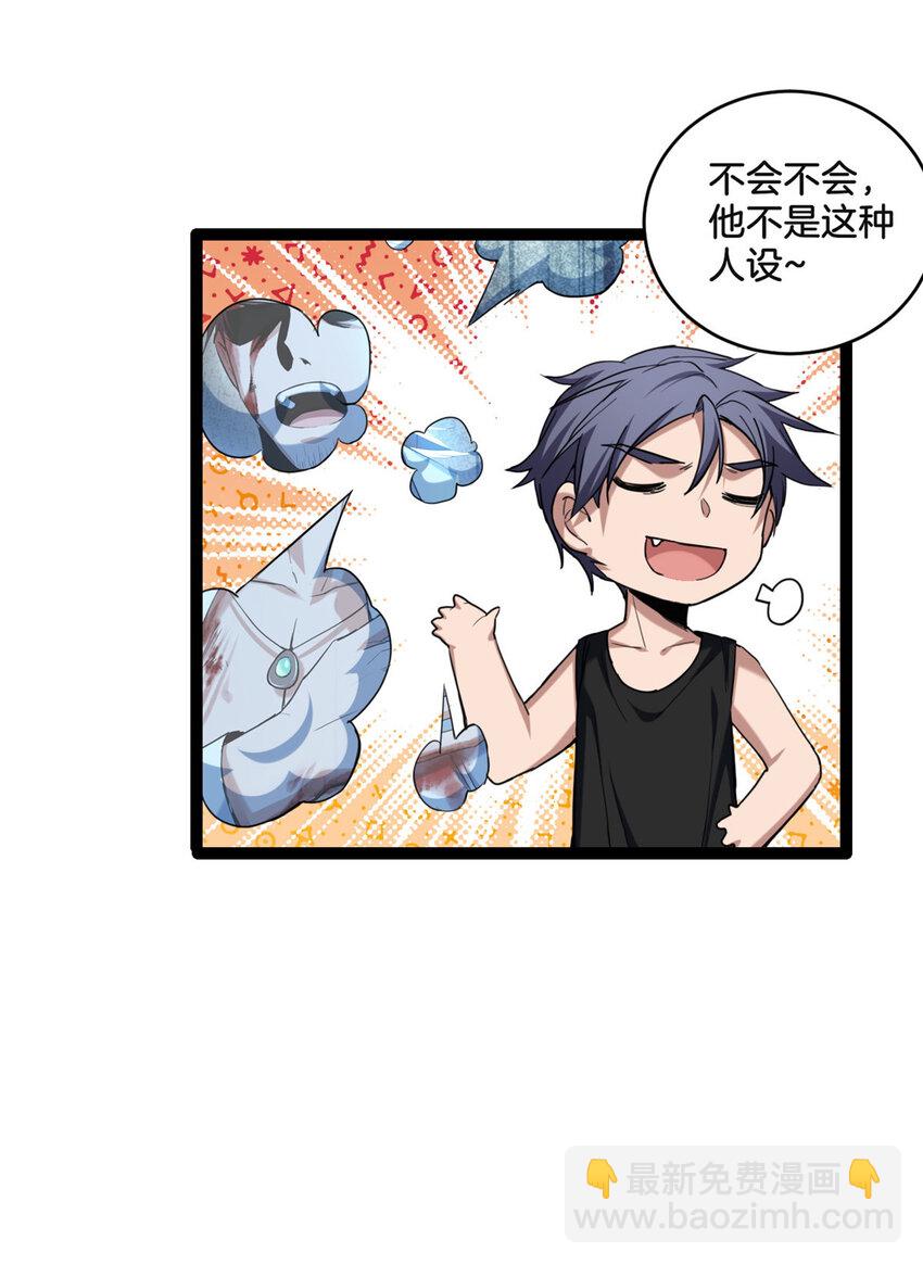 我只想安靜地打遊戲 - 20 射日訣 - 6