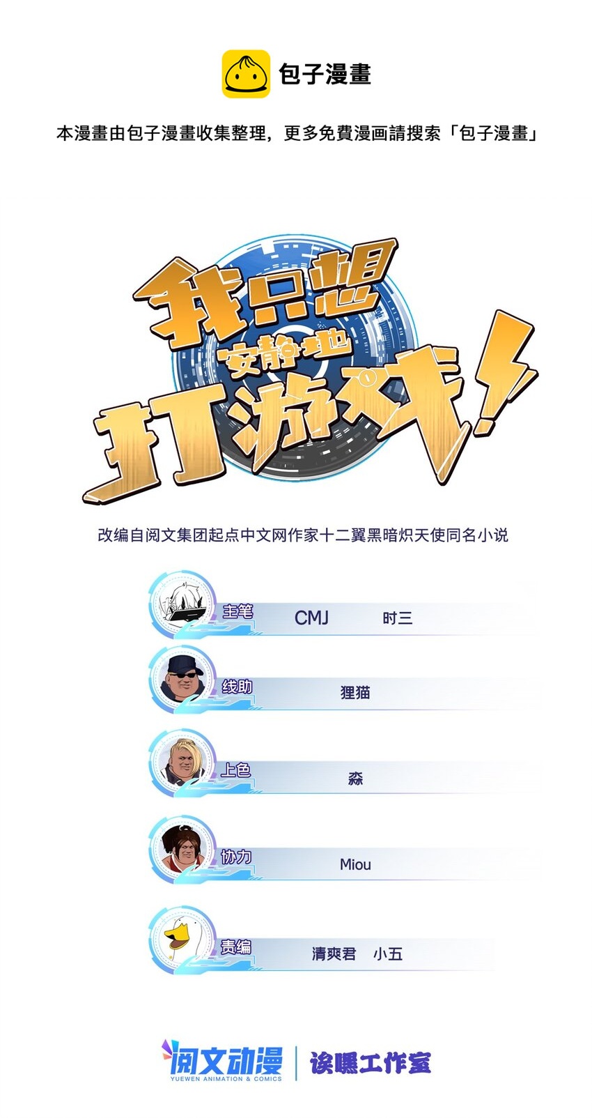 我只想安靜地打遊戲 - 02 方若惜的邀請(1/2) - 1