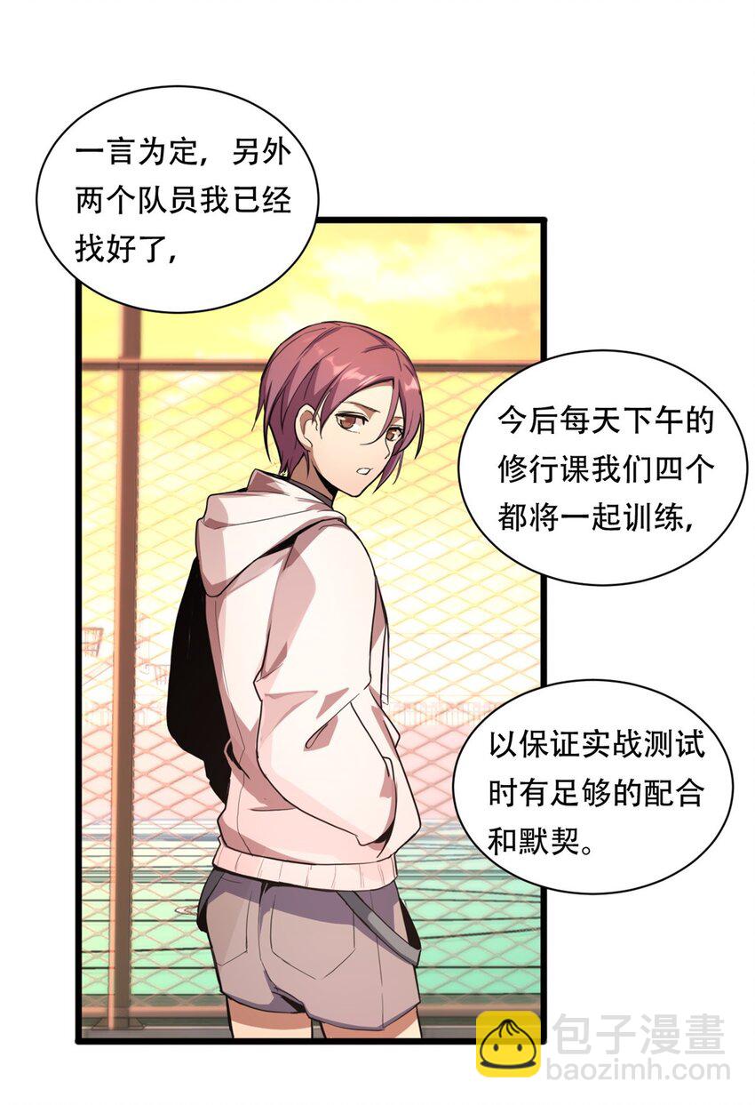 我只想安靜地打遊戲 - 02 方若惜的邀請(1/2) - 2