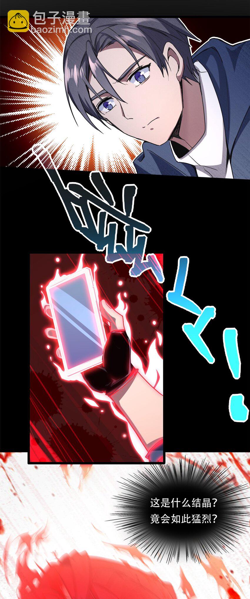 我只想安靜地打遊戲 - 02 方若惜的邀請(1/2) - 6