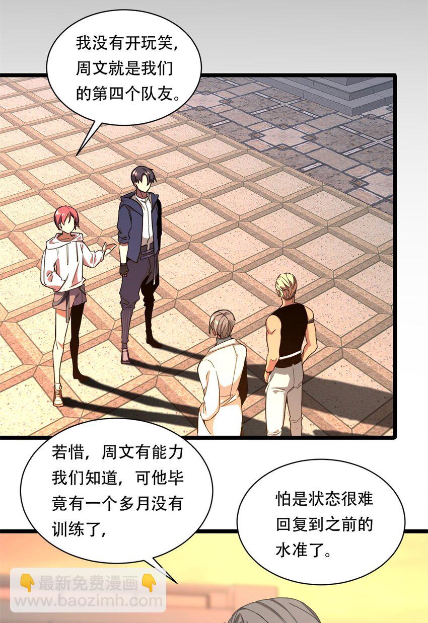 我只想安靜地打遊戲 - 02 方若惜的邀請(1/2) - 3