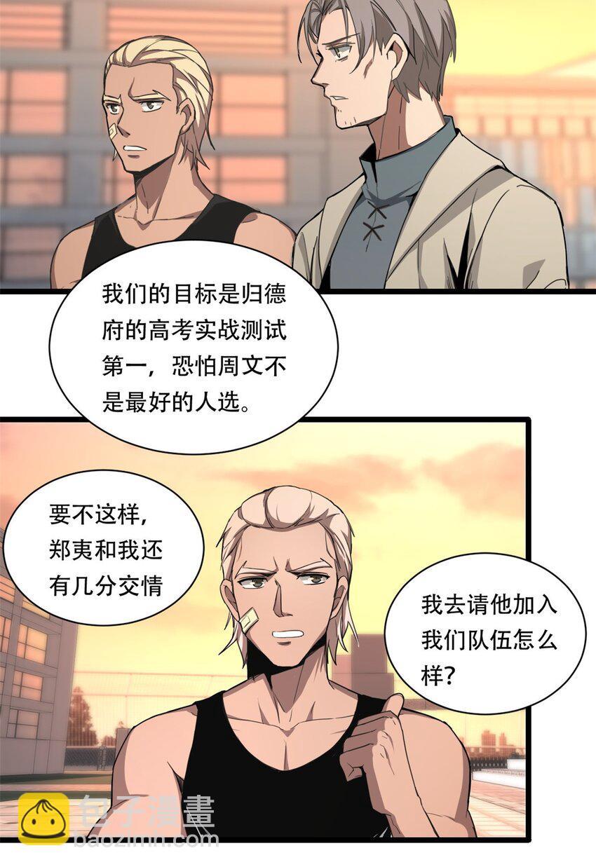 我只想安靜地打遊戲 - 02 方若惜的邀請(1/2) - 4