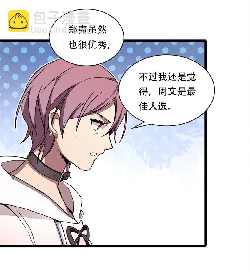 02 方若惜的邀请(1/2)-第3话