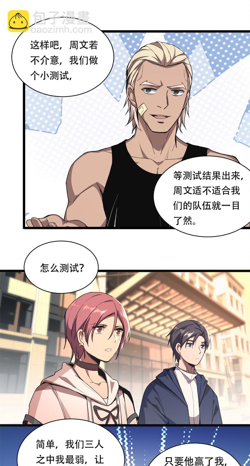 02 方若惜的邀请(1/2)-第3话