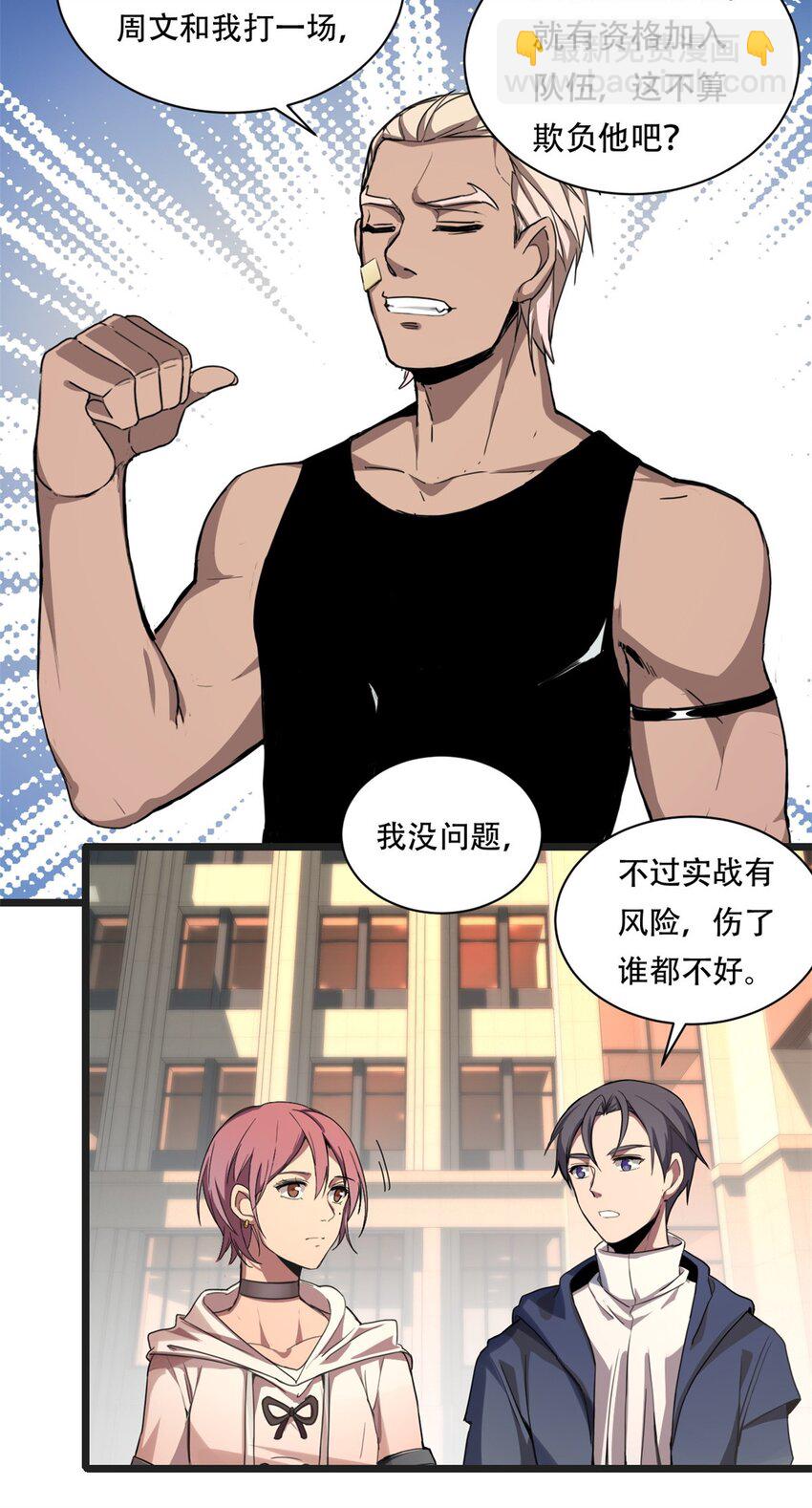 我只想安靜地打遊戲 - 02 方若惜的邀請(1/2) - 8