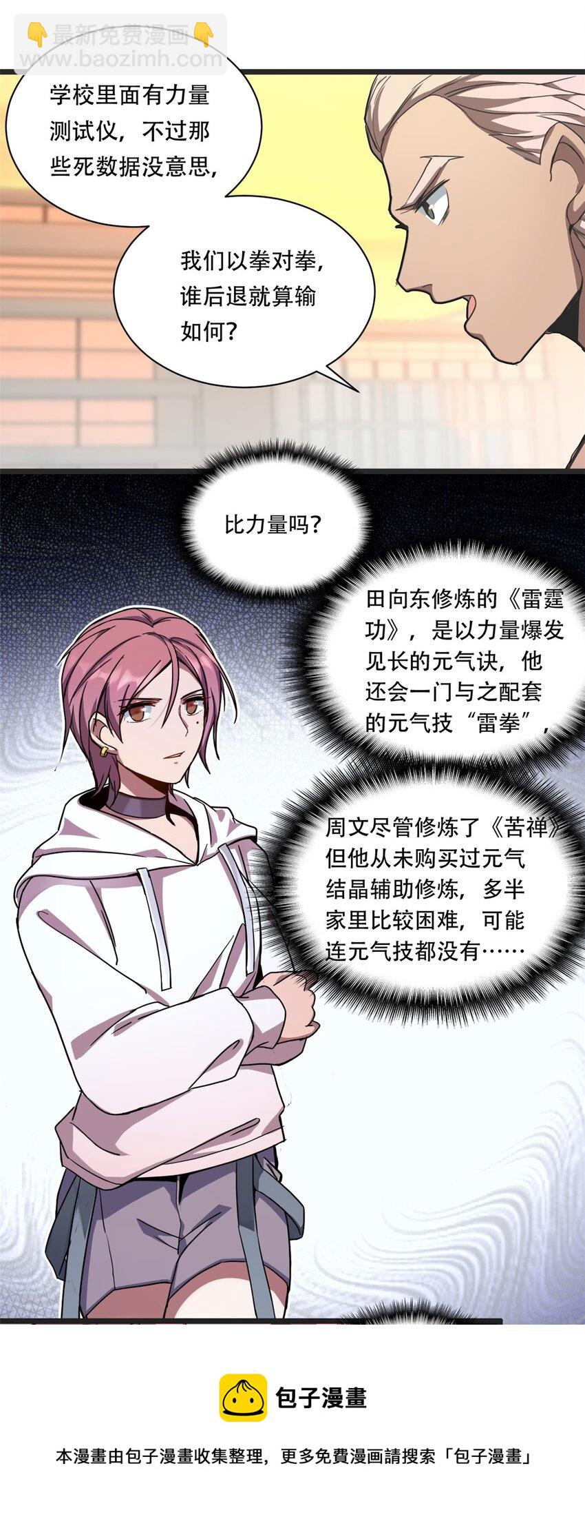 02 方若惜的邀请(1/2)-第3话