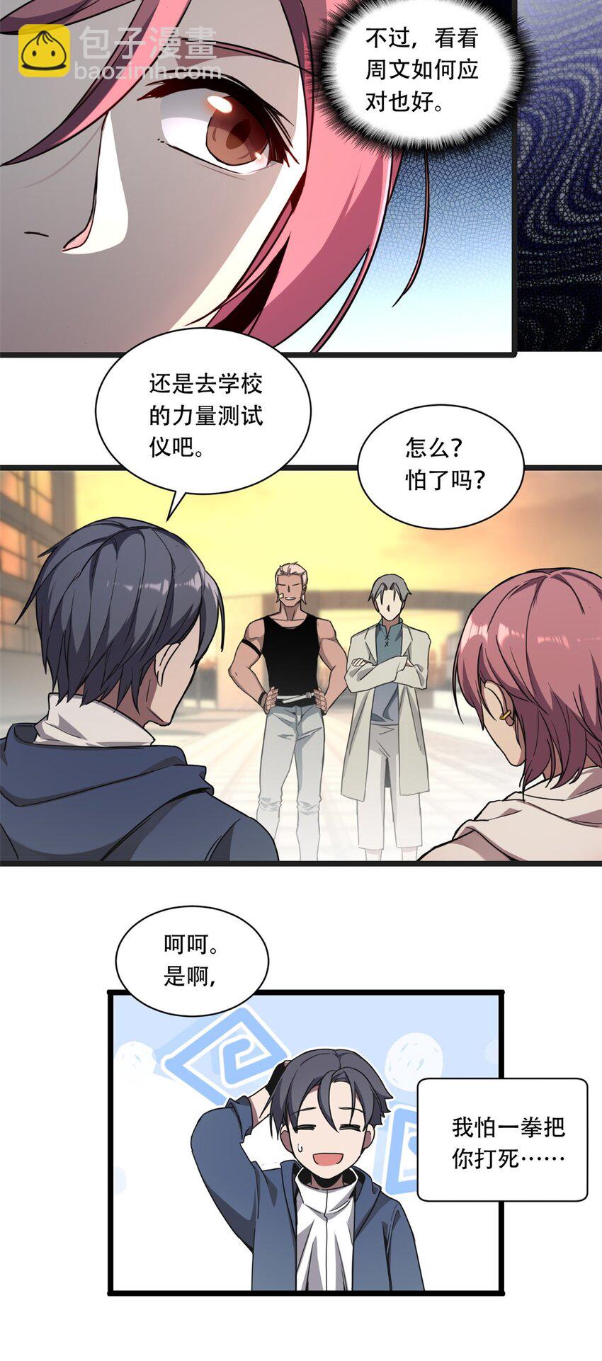 我只想安靜地打遊戲 - 02 方若惜的邀請(1/2) - 2