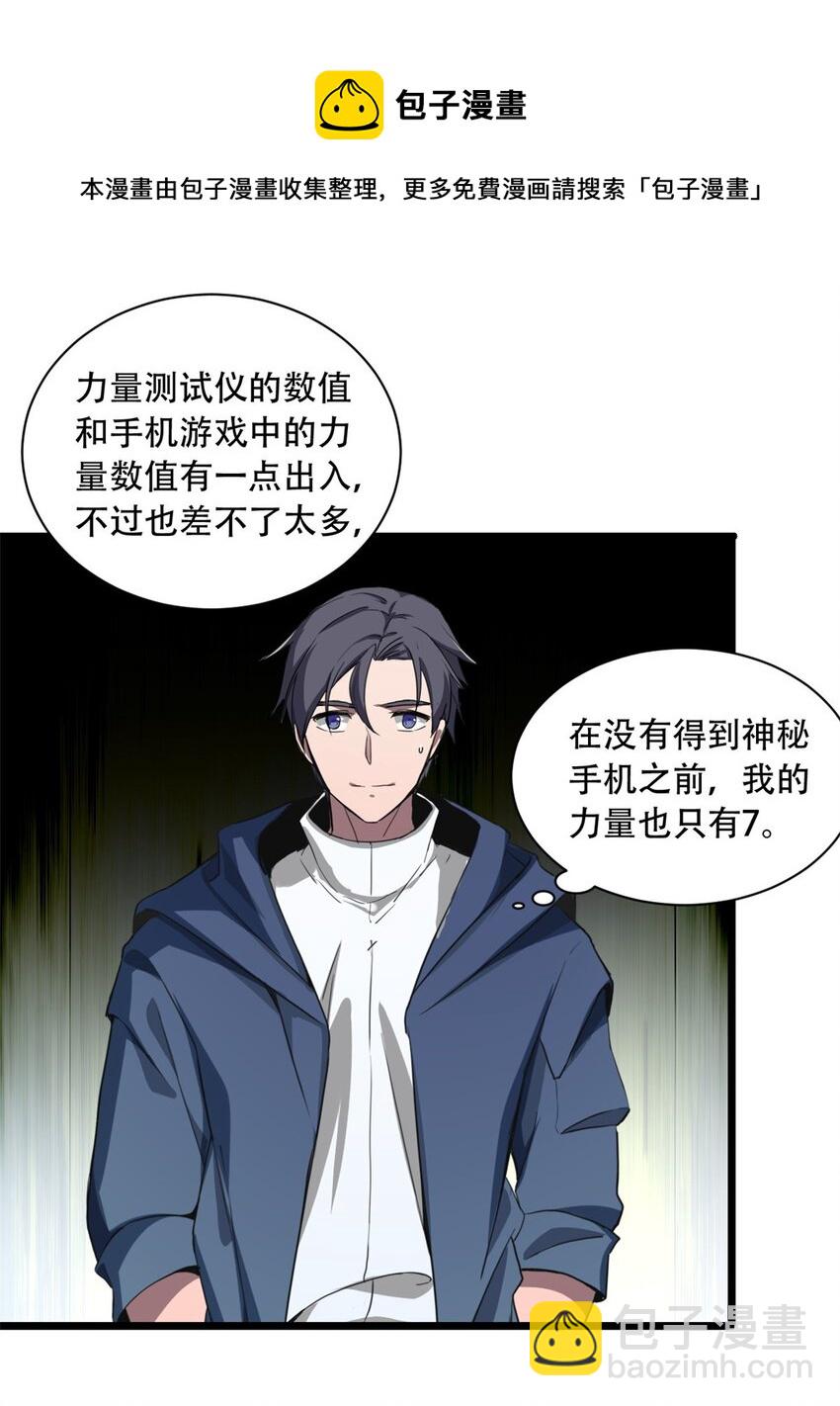 我只想安靜地打遊戲 - 02 方若惜的邀請(1/2) - 1