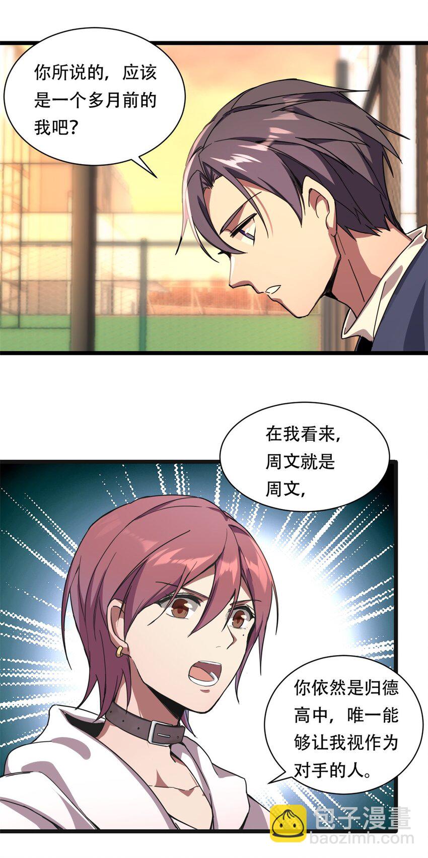 02 方若惜的邀请(1/2)-第3话