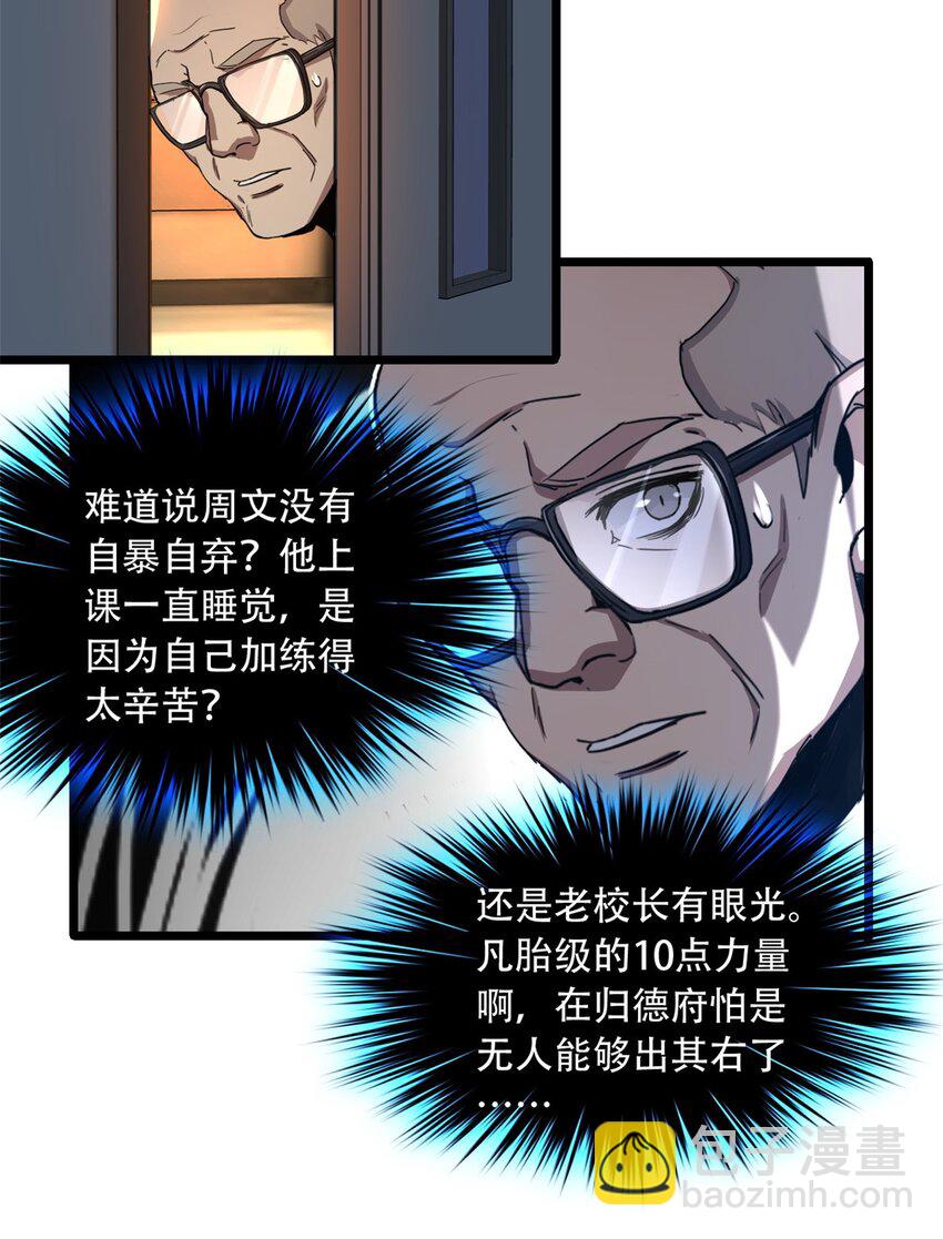 我只想安靜地打遊戲 - 02 方若惜的邀請(1/2) - 8