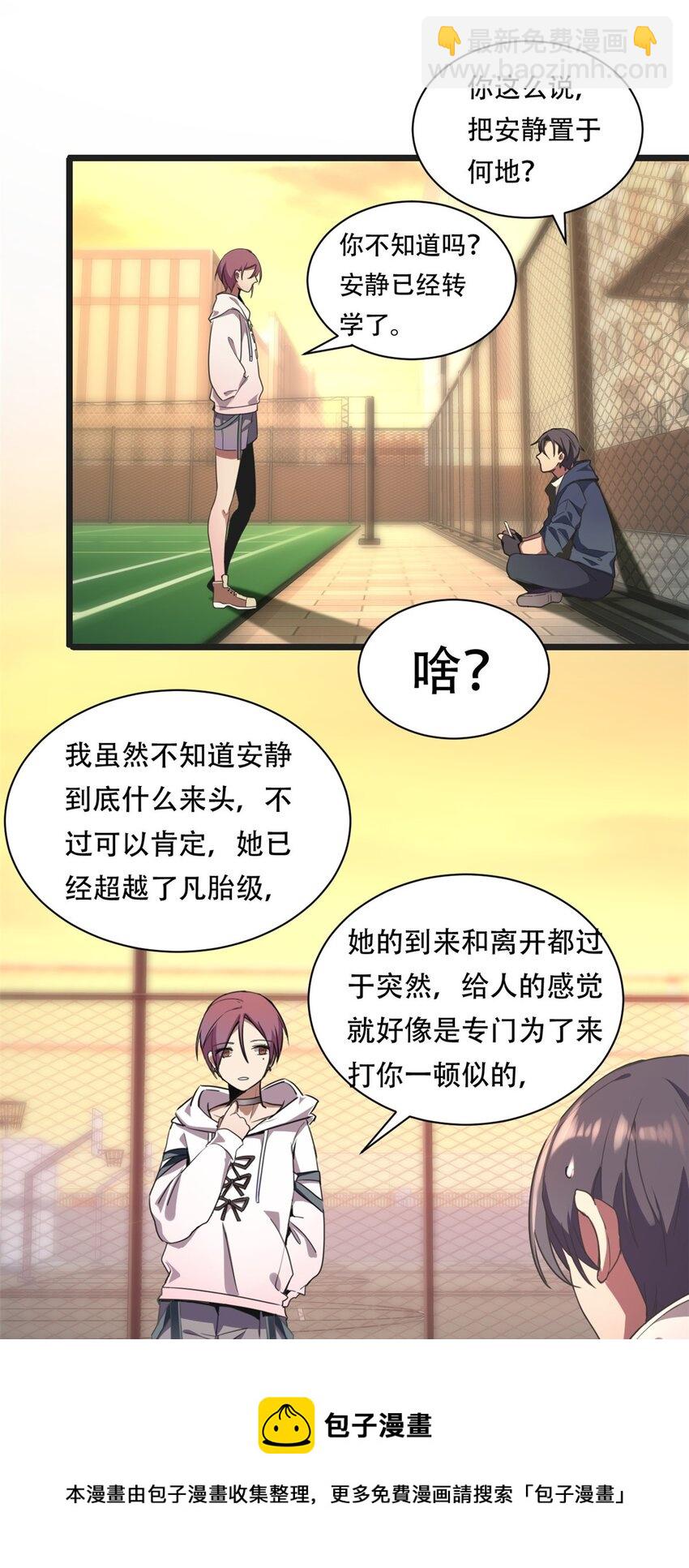 02 方若惜的邀请(1/2)-第3话