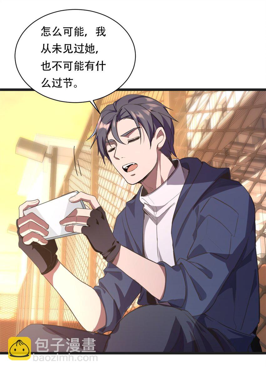 我只想安靜地打遊戲 - 02 方若惜的邀請(1/2) - 7