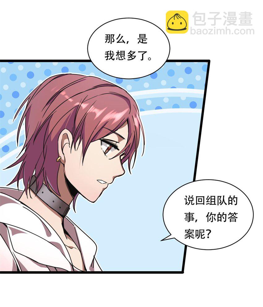 我只想安靜地打遊戲 - 02 方若惜的邀請(1/2) - 8