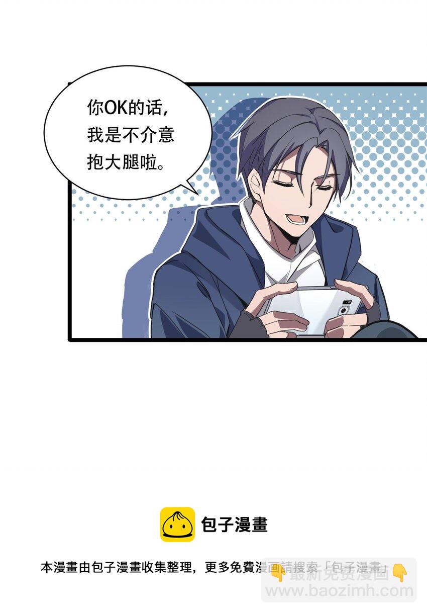 我只想安靜地打遊戲 - 02 方若惜的邀請(1/2) - 1