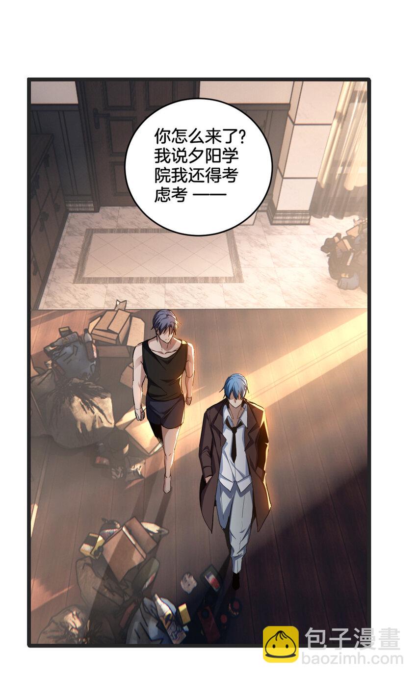 我只想安靜地打遊戲 - 22 夕陽學院的新發現 - 2