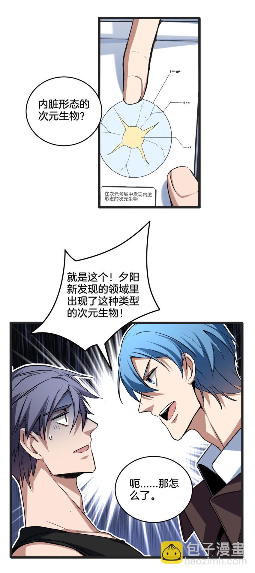 22 夕阳学院的新发现-第23话