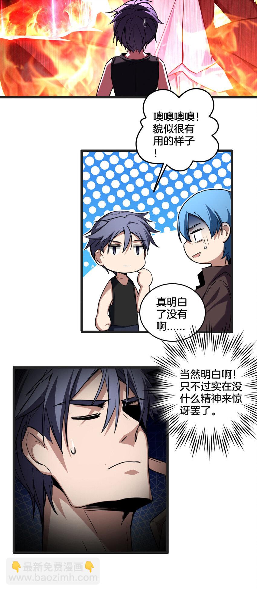 我只想安靜地打遊戲 - 22 夕陽學院的新發現 - 2