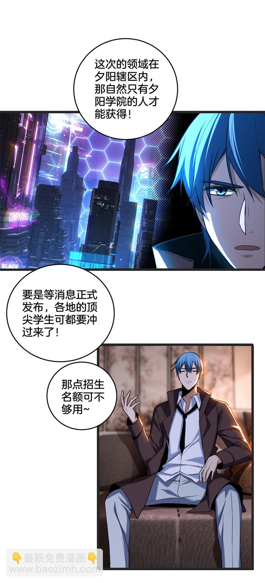 我只想安靜地打遊戲 - 22 夕陽學院的新發現 - 3