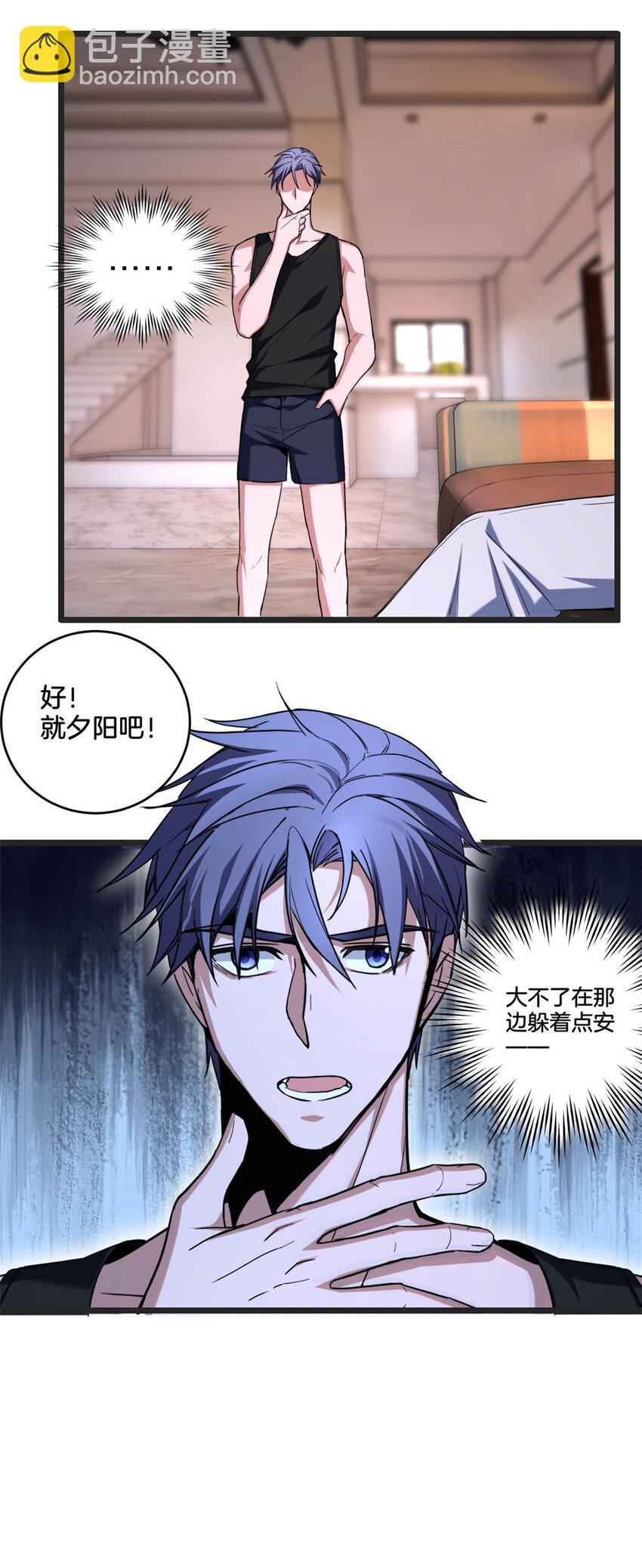 我只想安靜地打遊戲 - 22 夕陽學院的新發現 - 4