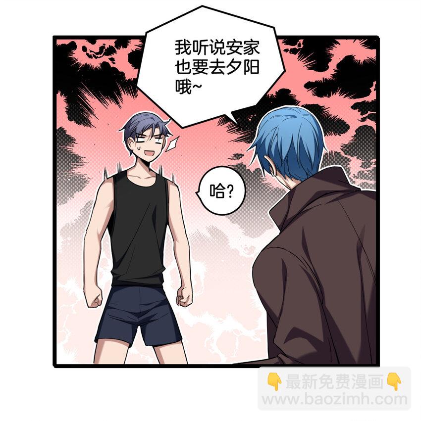 我只想安靜地打遊戲 - 22 夕陽學院的新發現 - 5