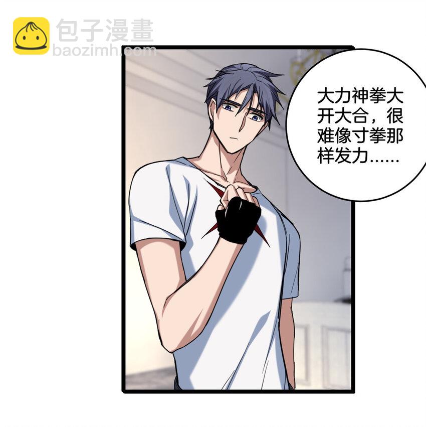 我只想安靜地打遊戲 - 24 枯骨掌進化 - 6