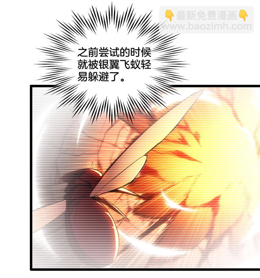 我只想安靜地打遊戲 - 24 枯骨掌進化 - 7