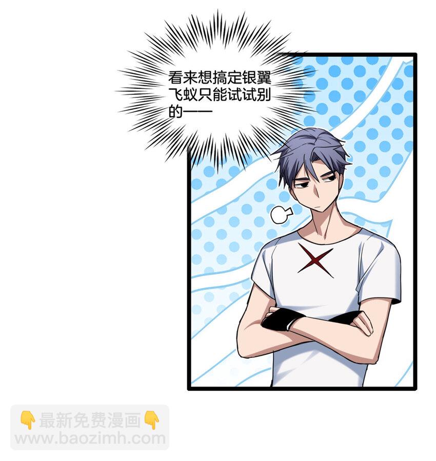 我只想安靜地打遊戲 - 24 枯骨掌進化 - 1