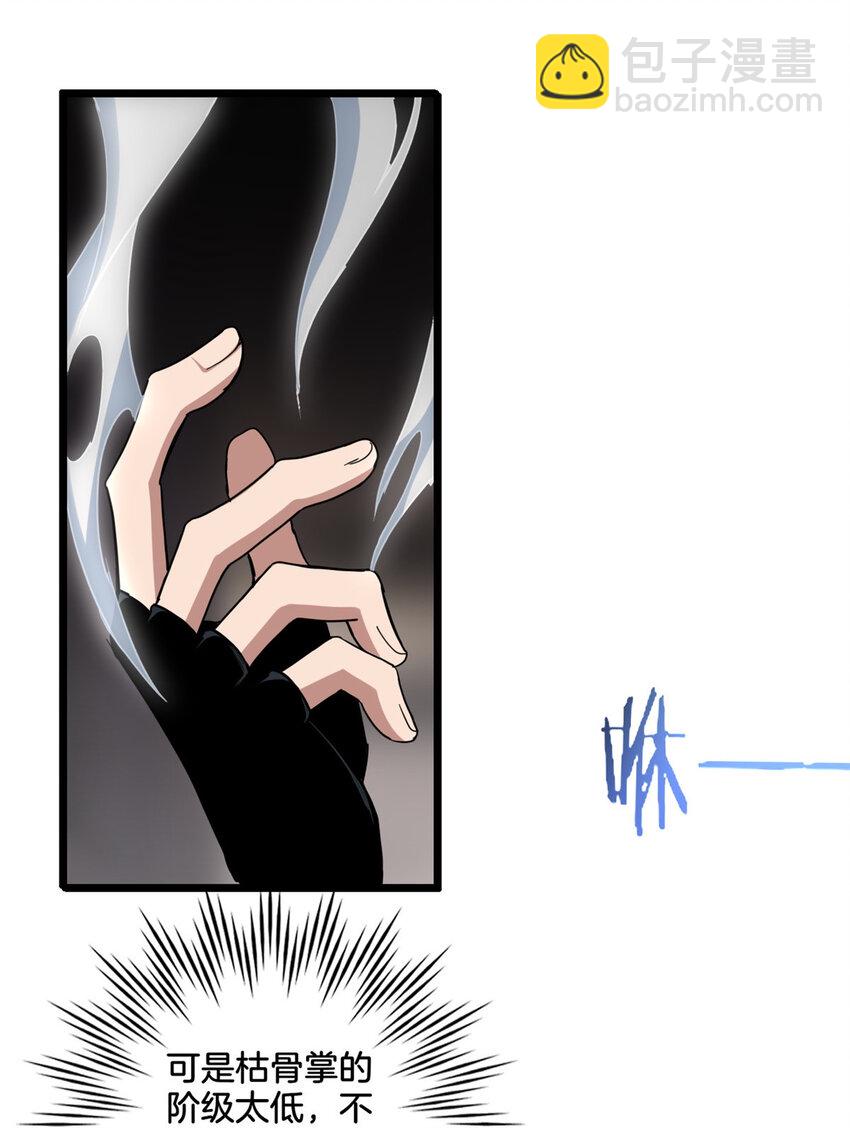 我只想安靜地打遊戲 - 24 枯骨掌進化 - 3