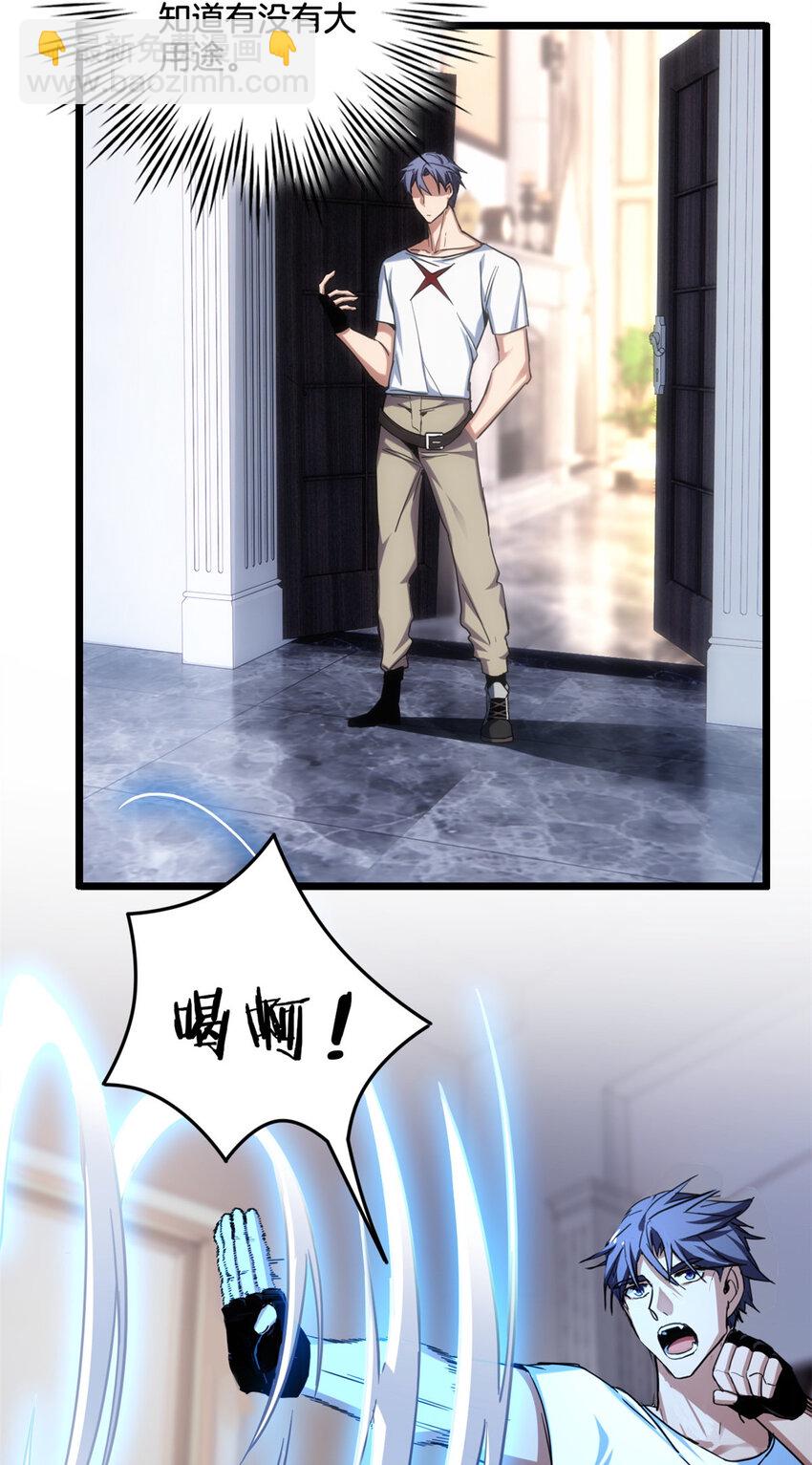 我只想安靜地打遊戲 - 24 枯骨掌進化 - 4