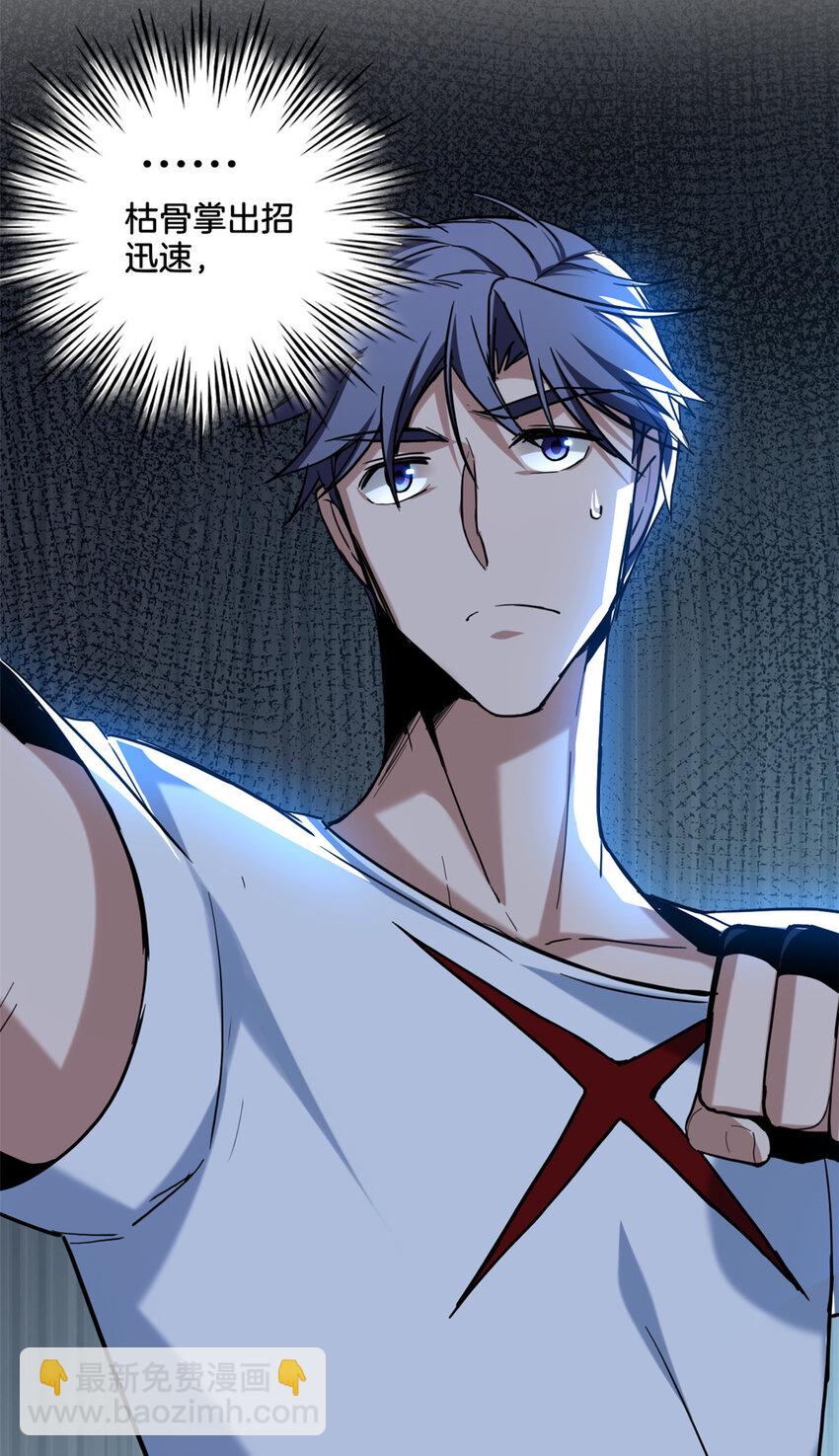 我只想安靜地打遊戲 - 24 枯骨掌進化 - 6