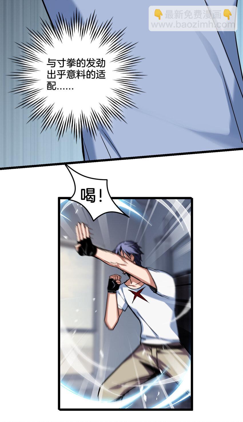 我只想安靜地打遊戲 - 24 枯骨掌進化 - 7